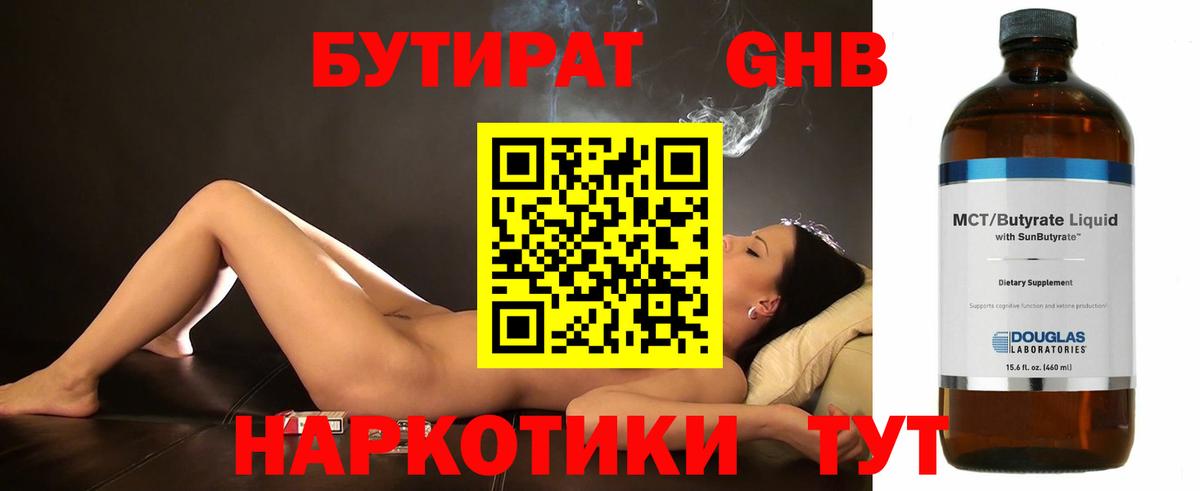 Электросталь  Бутират вода  Бутират  Вход с VPN 
