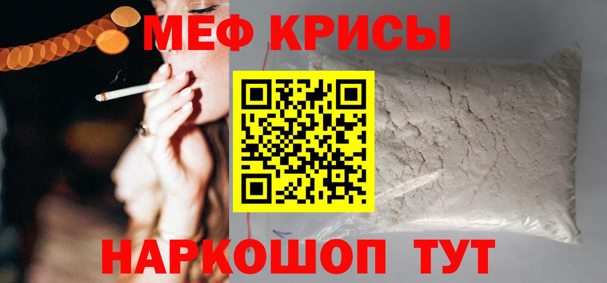 Меф Электросталь