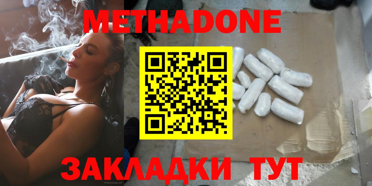 Метадон methadone  Вход с VPN  Электросталь 