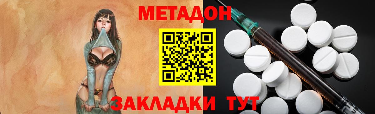 МЕТАДОН VHQ Электросталь